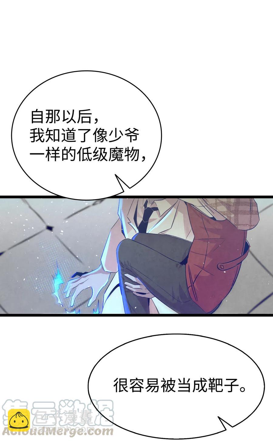 骷髏奶爸 - 73 往事閒談(1/2) - 1