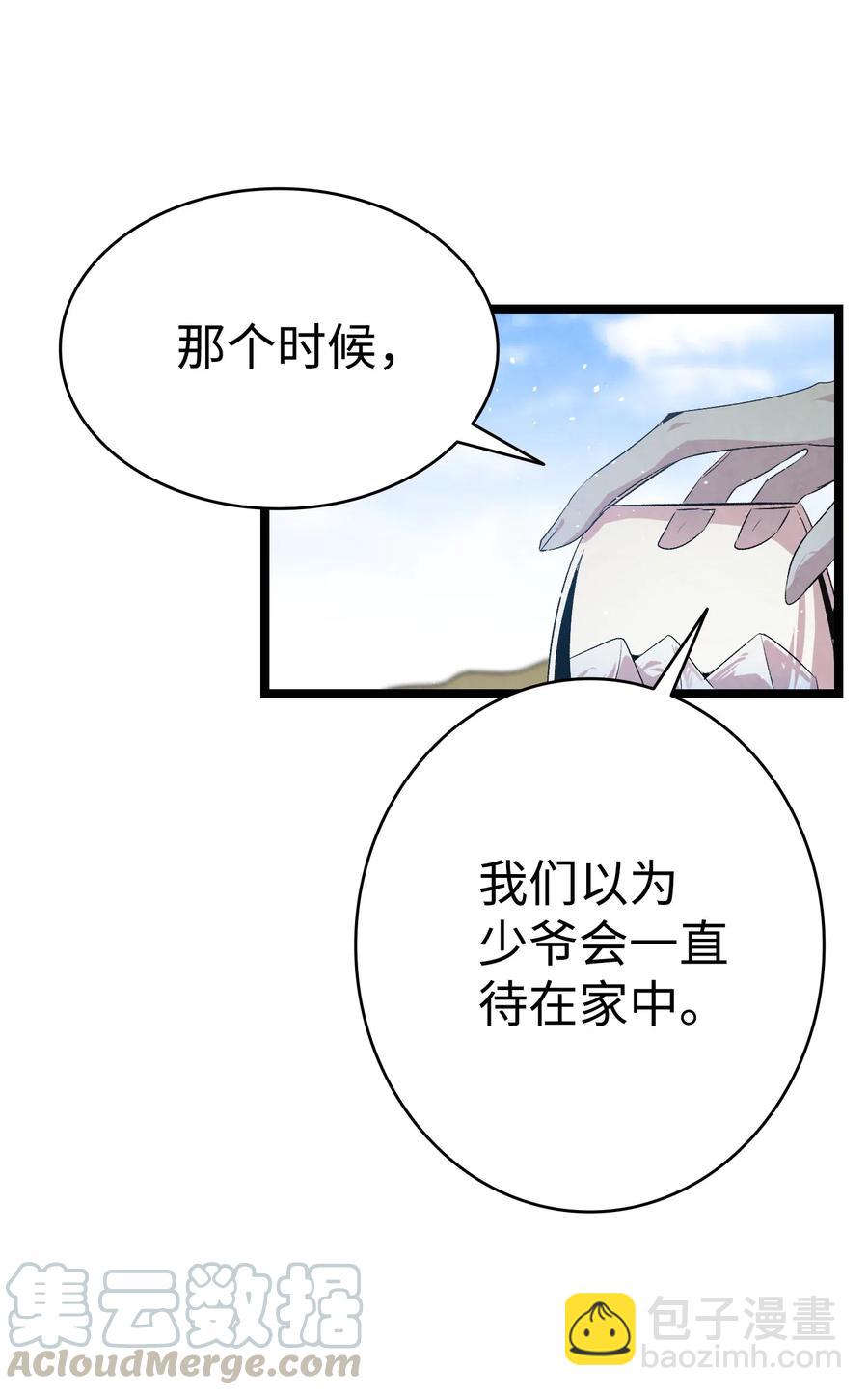 骷髏奶爸 - 73 往事閒談(2/2) - 4