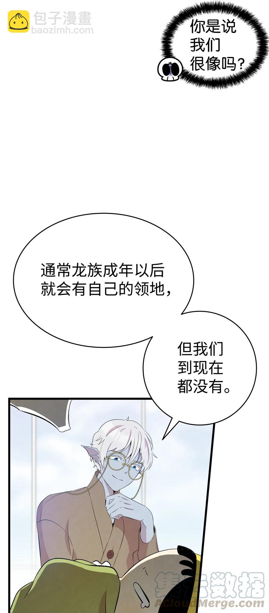 骷髏奶爸 - 75 聚餐(1/2) - 2