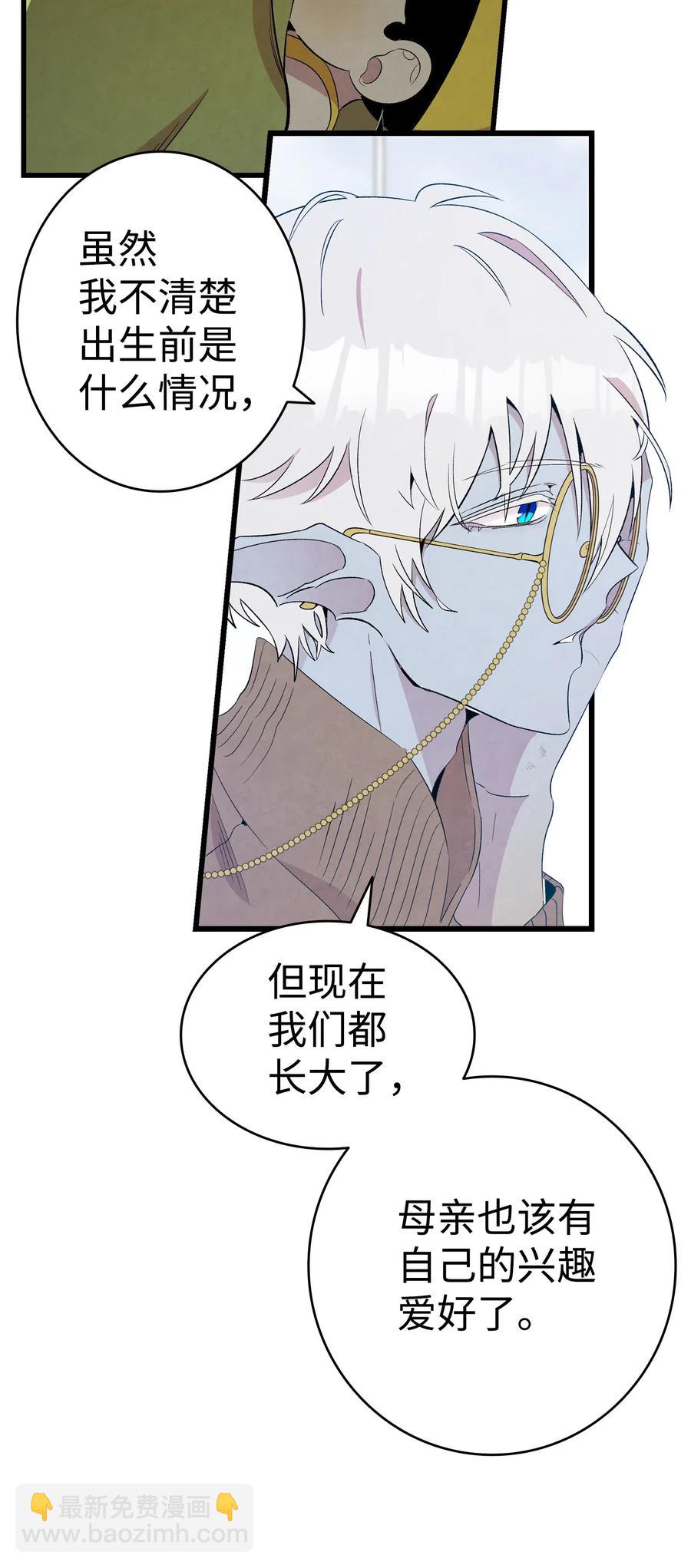 骷髏奶爸 - 75 聚餐(1/2) - 3