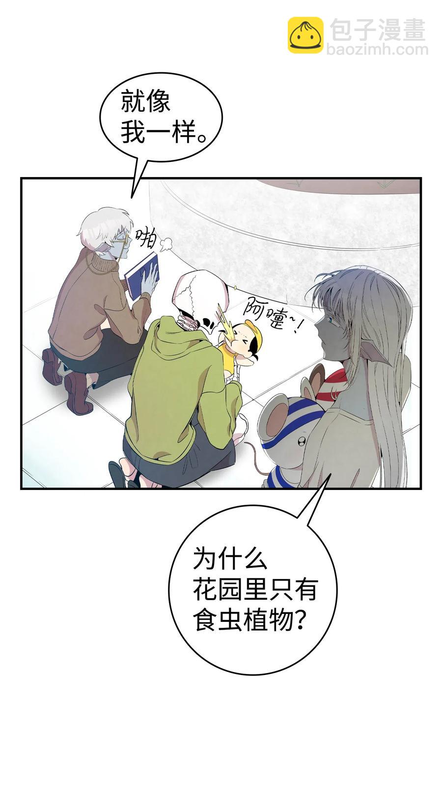 骷髏奶爸 - 75 聚餐(1/2) - 4