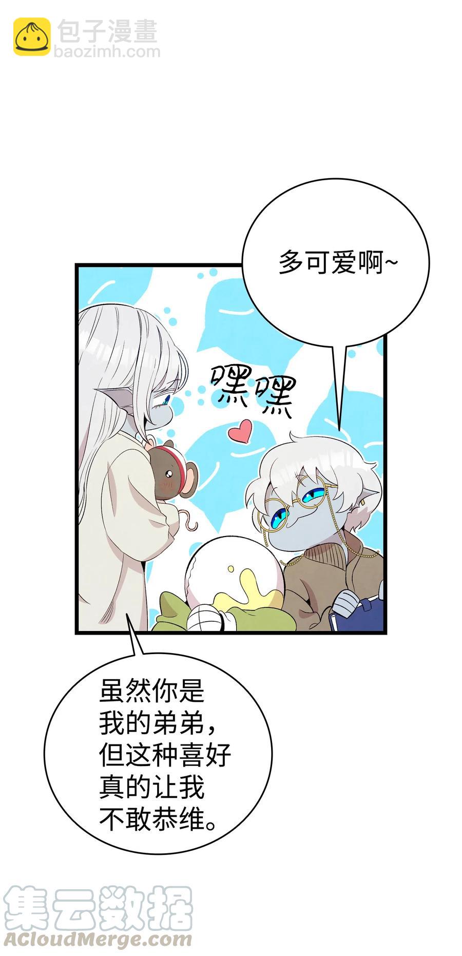 骷髏奶爸 - 75 聚餐(1/2) - 5