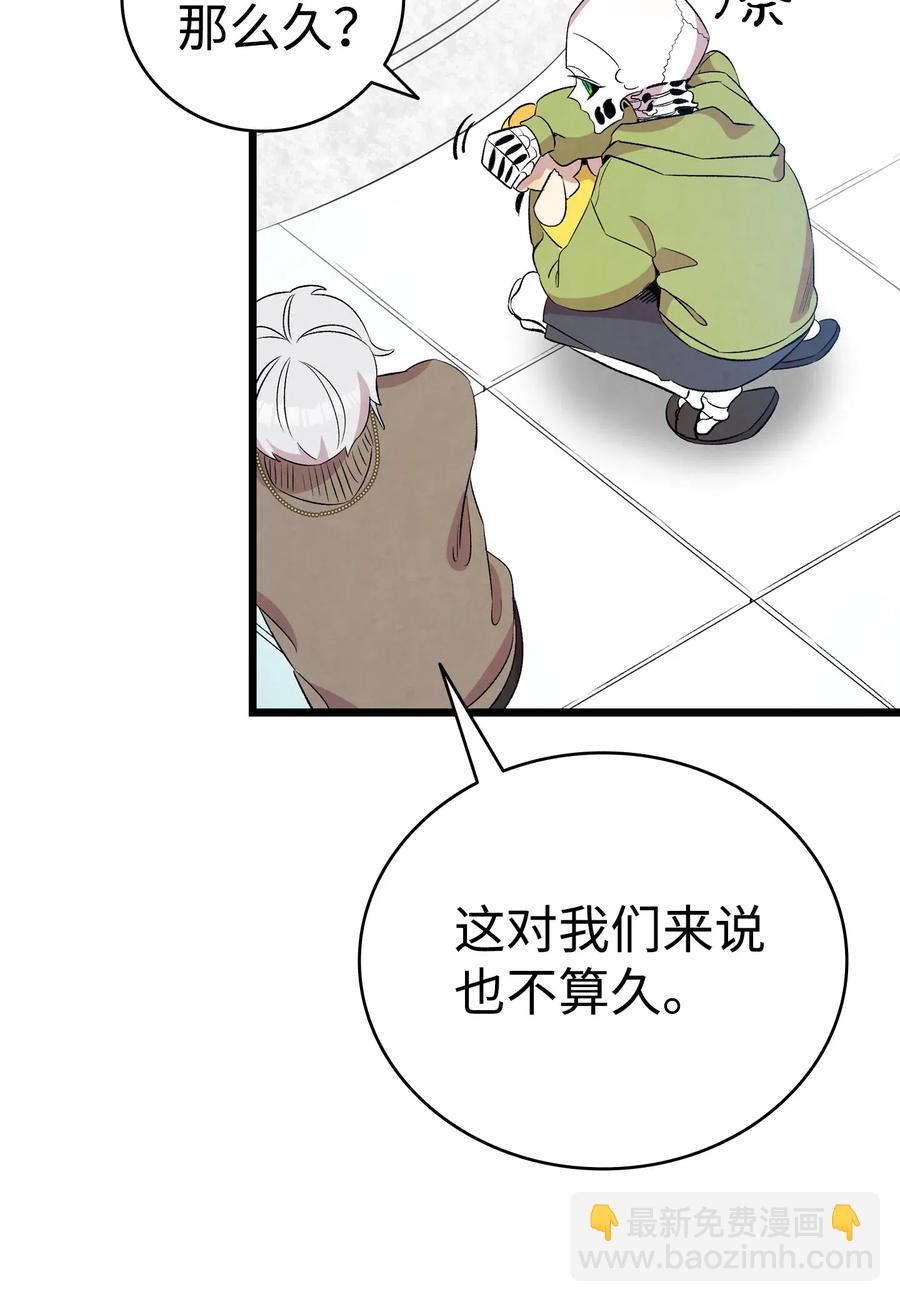 骷髏奶爸 - 75 聚餐(1/2) - 7