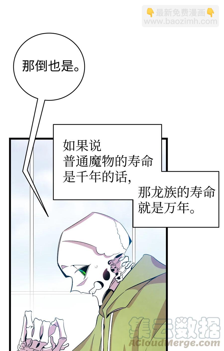 骷髏奶爸 - 75 聚餐(1/2) - 8