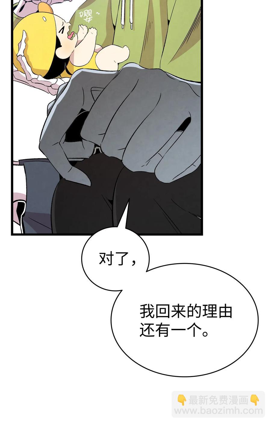 骷髏奶爸 - 75 聚餐(1/2) - 1