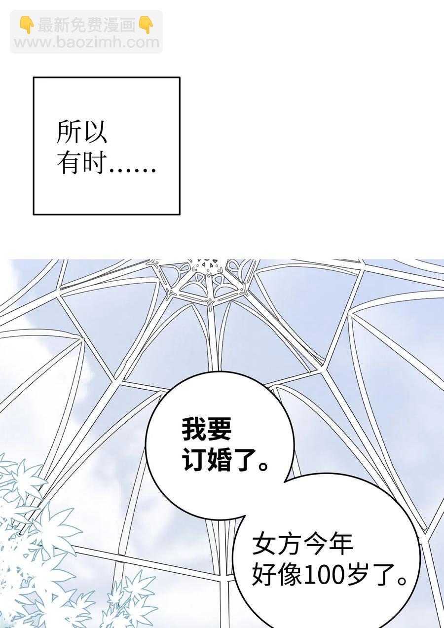 骷髏奶爸 - 75 聚餐(1/2) - 2