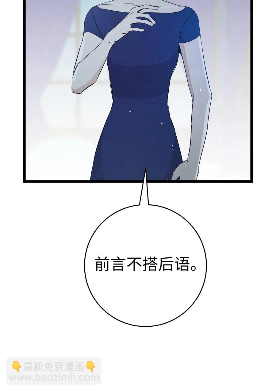 骷髏奶爸 - 75 聚餐(1/2) - 2