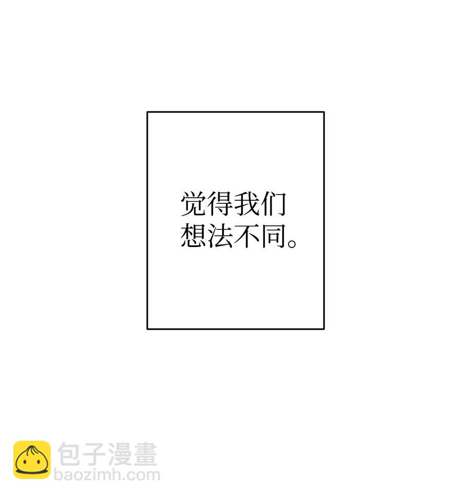 骷髏奶爸 - 75 聚餐(1/2) - 4