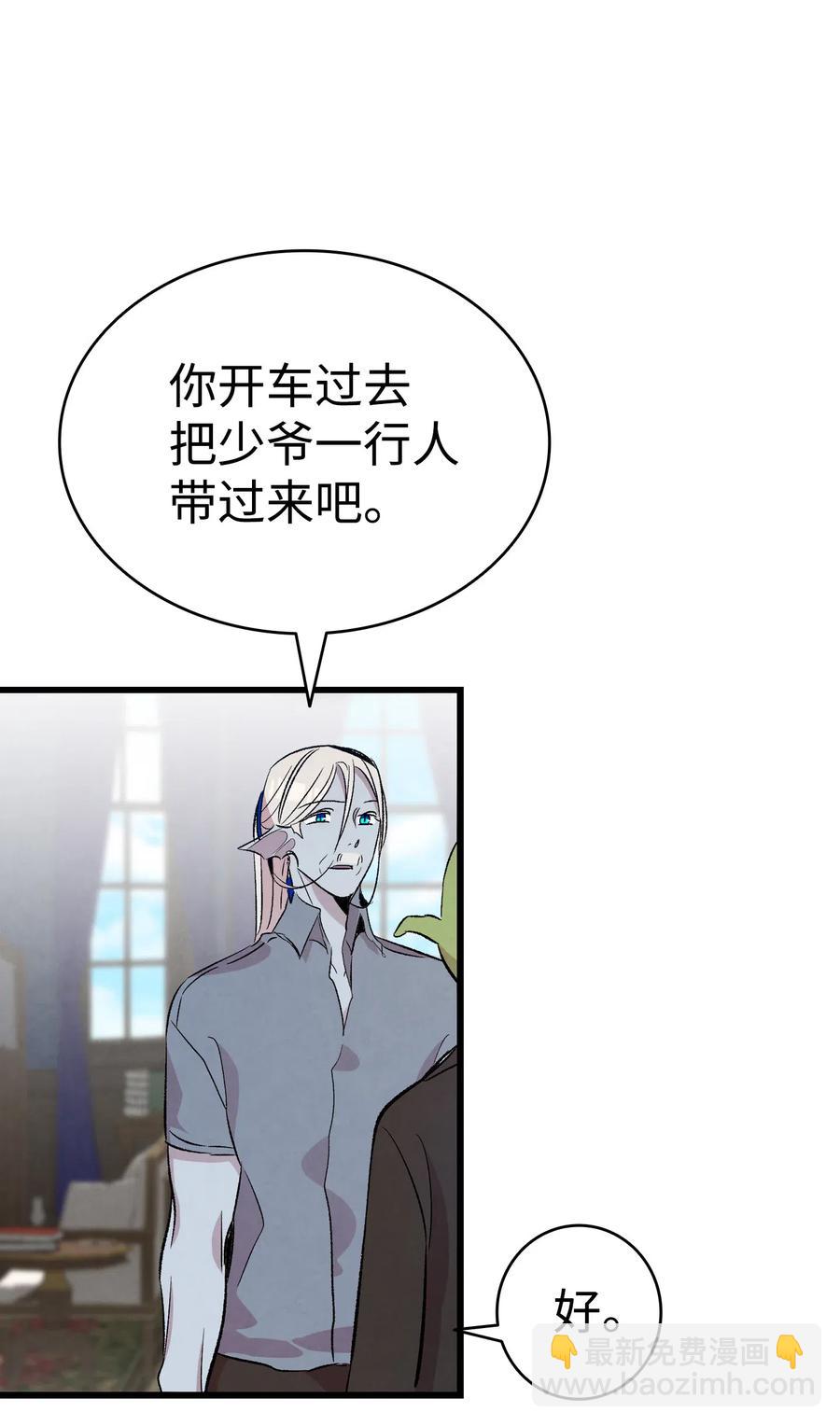 骷髏奶爸 - 75 聚餐(1/2) - 5