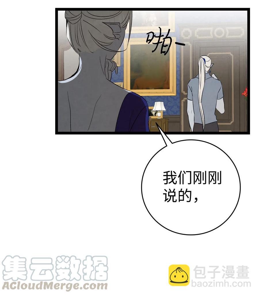 骷髏奶爸 - 75 聚餐(1/2) - 6