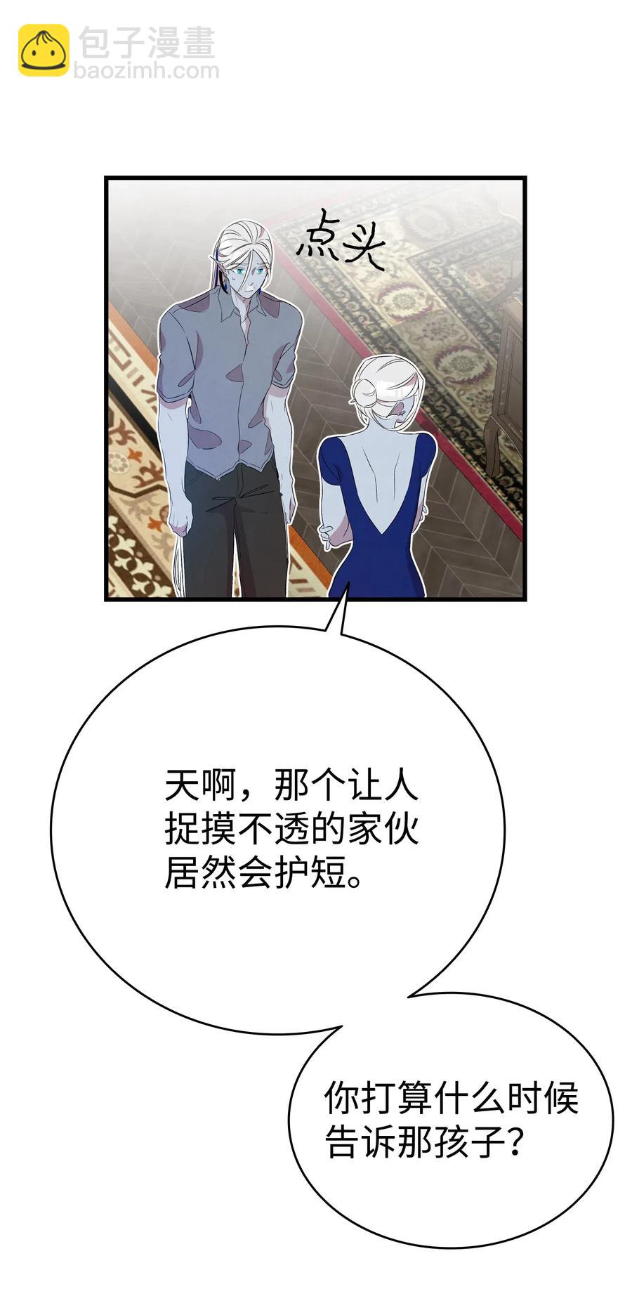 骷髏奶爸 - 75 聚餐(1/2) - 8