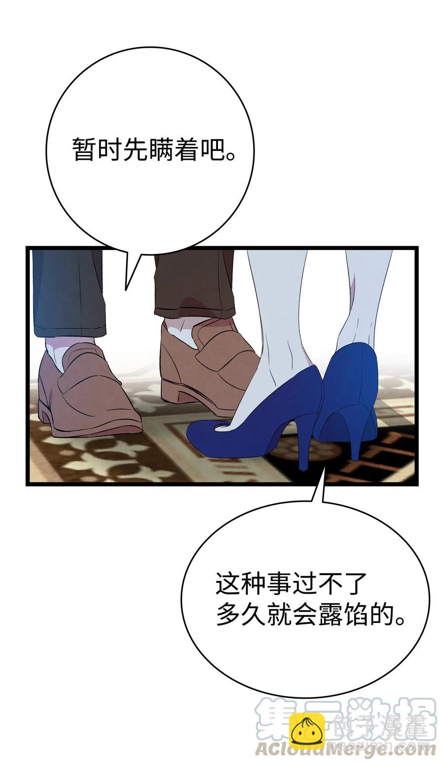 骷髏奶爸 - 75 聚餐(1/2) - 1