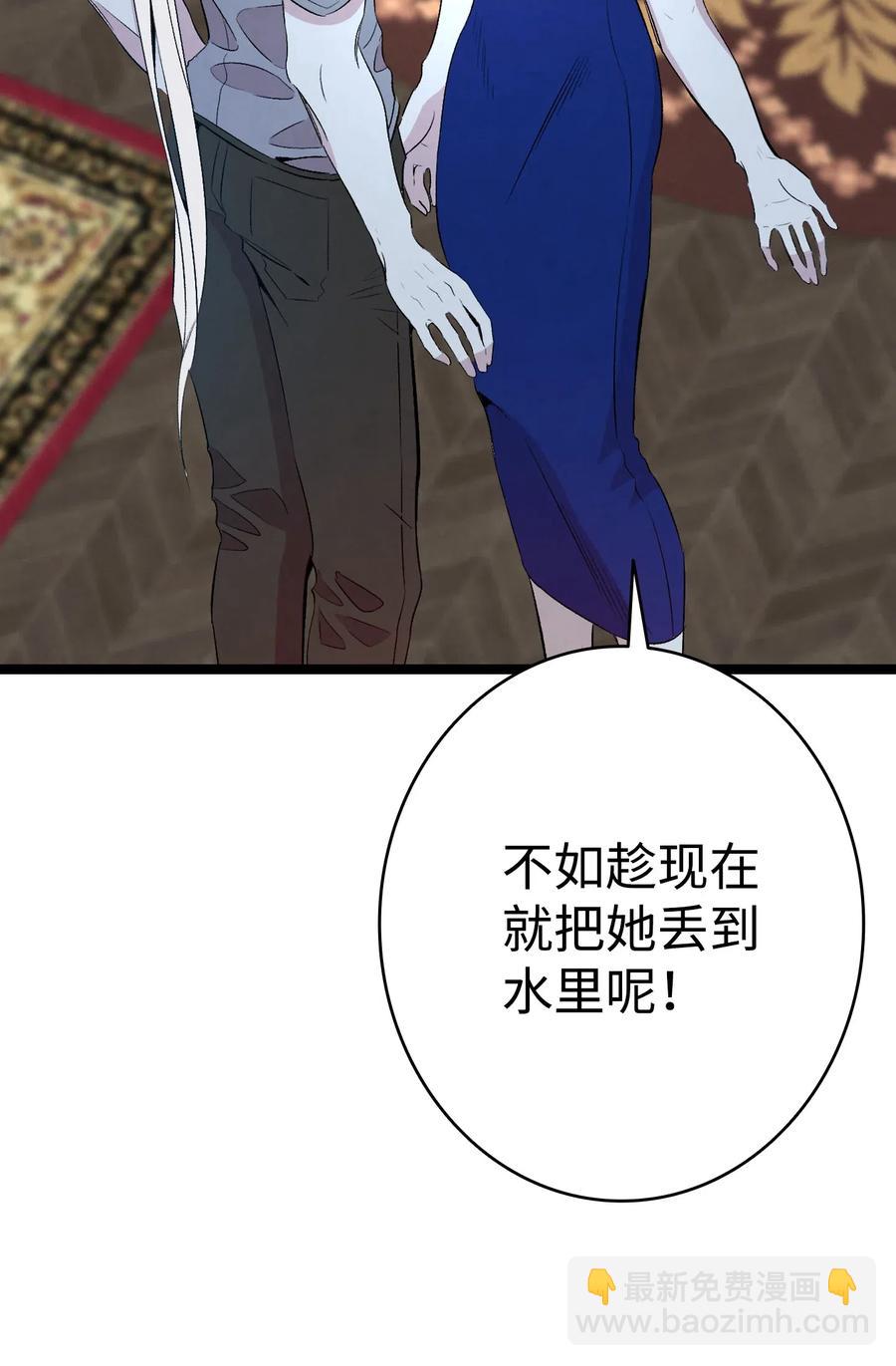 骷髏奶爸 - 75 聚餐(1/2) - 3