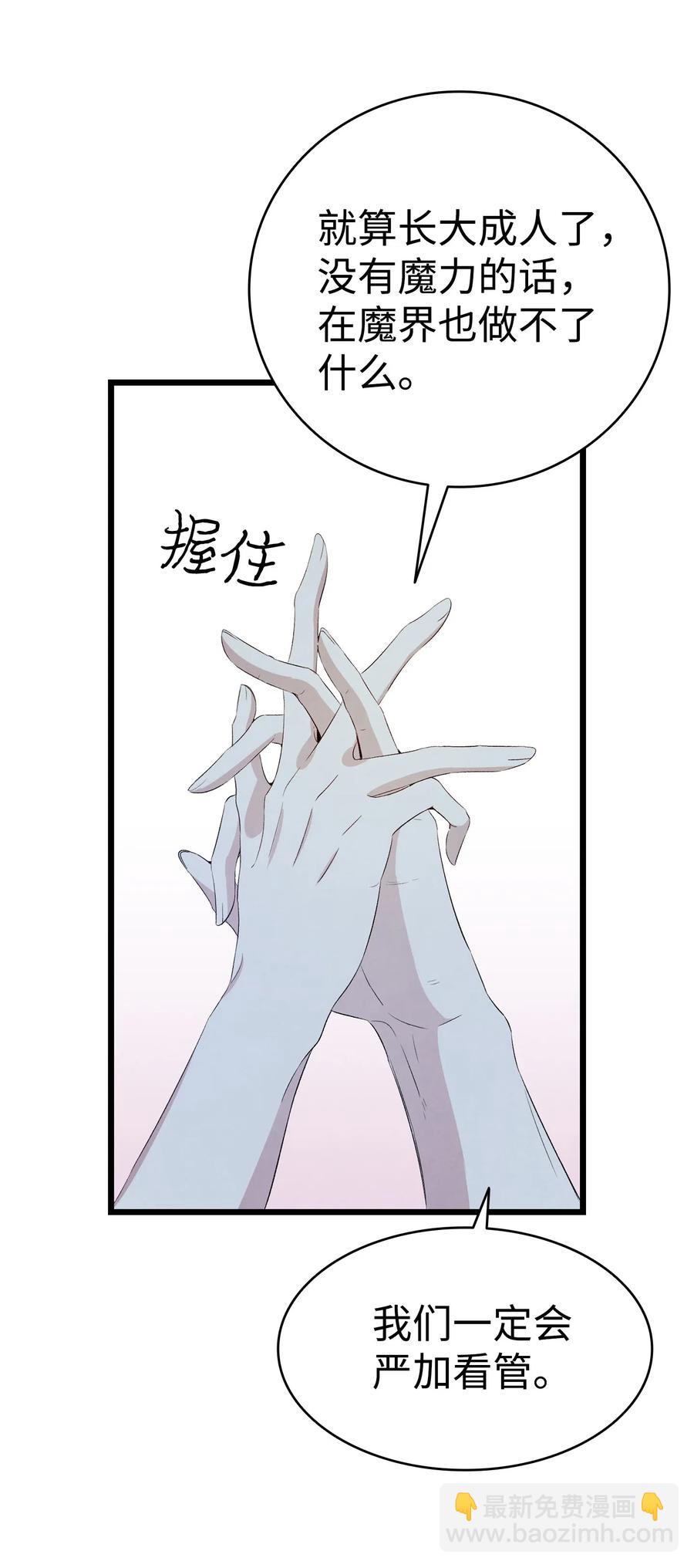 骷髏奶爸 - 75 聚餐(1/2) - 6