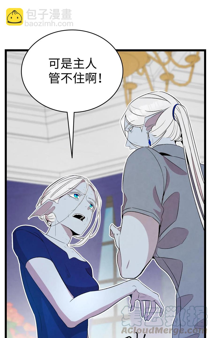 骷髏奶爸 - 75 聚餐(1/2) - 7