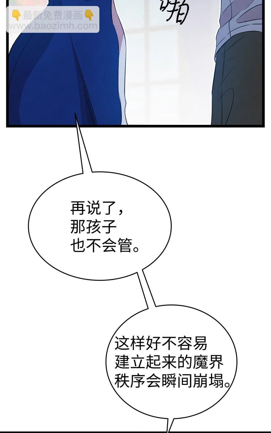 骷髏奶爸 - 75 聚餐(1/2) - 8