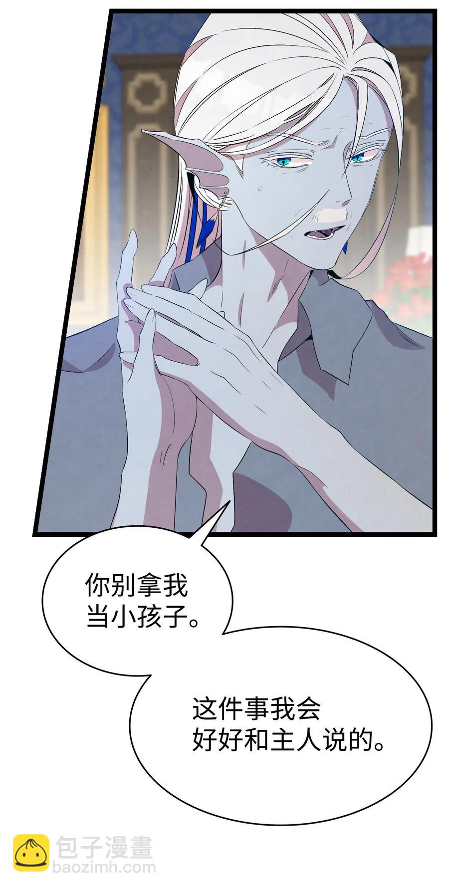 骷髏奶爸 - 75 聚餐(1/2) - 3