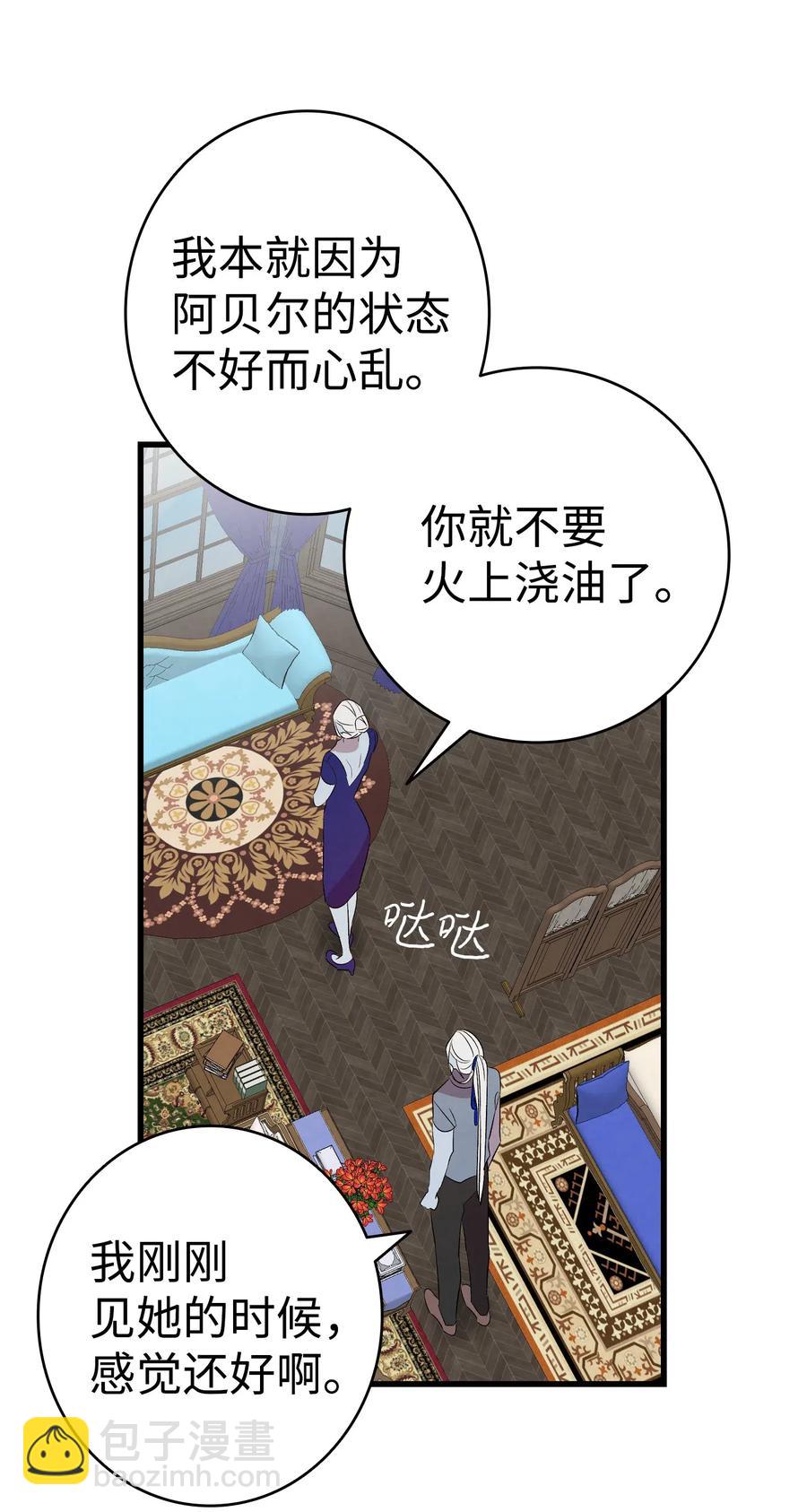 骷髏奶爸 - 75 聚餐(1/2) - 4