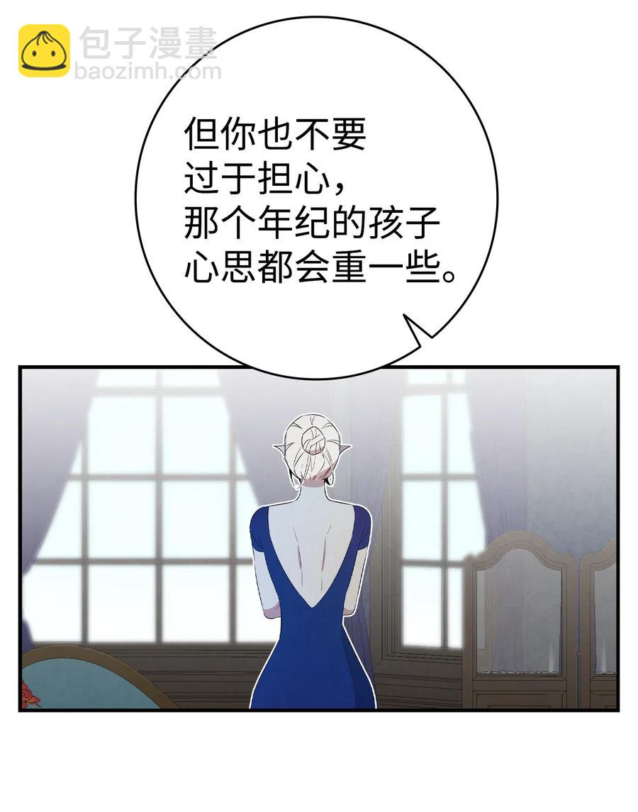 骷髏奶爸 - 75 聚餐(1/2) - 6