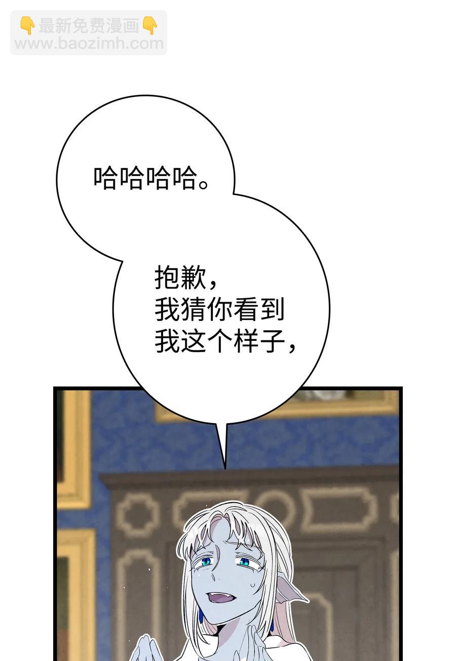 骷髏奶爸 - 75 聚餐(1/2) - 1