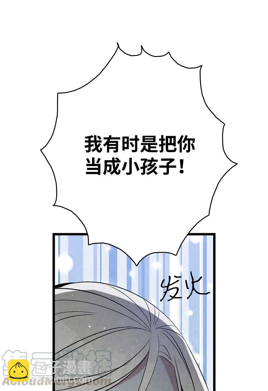 骷髏奶爸 - 75 聚餐(1/2) - 3