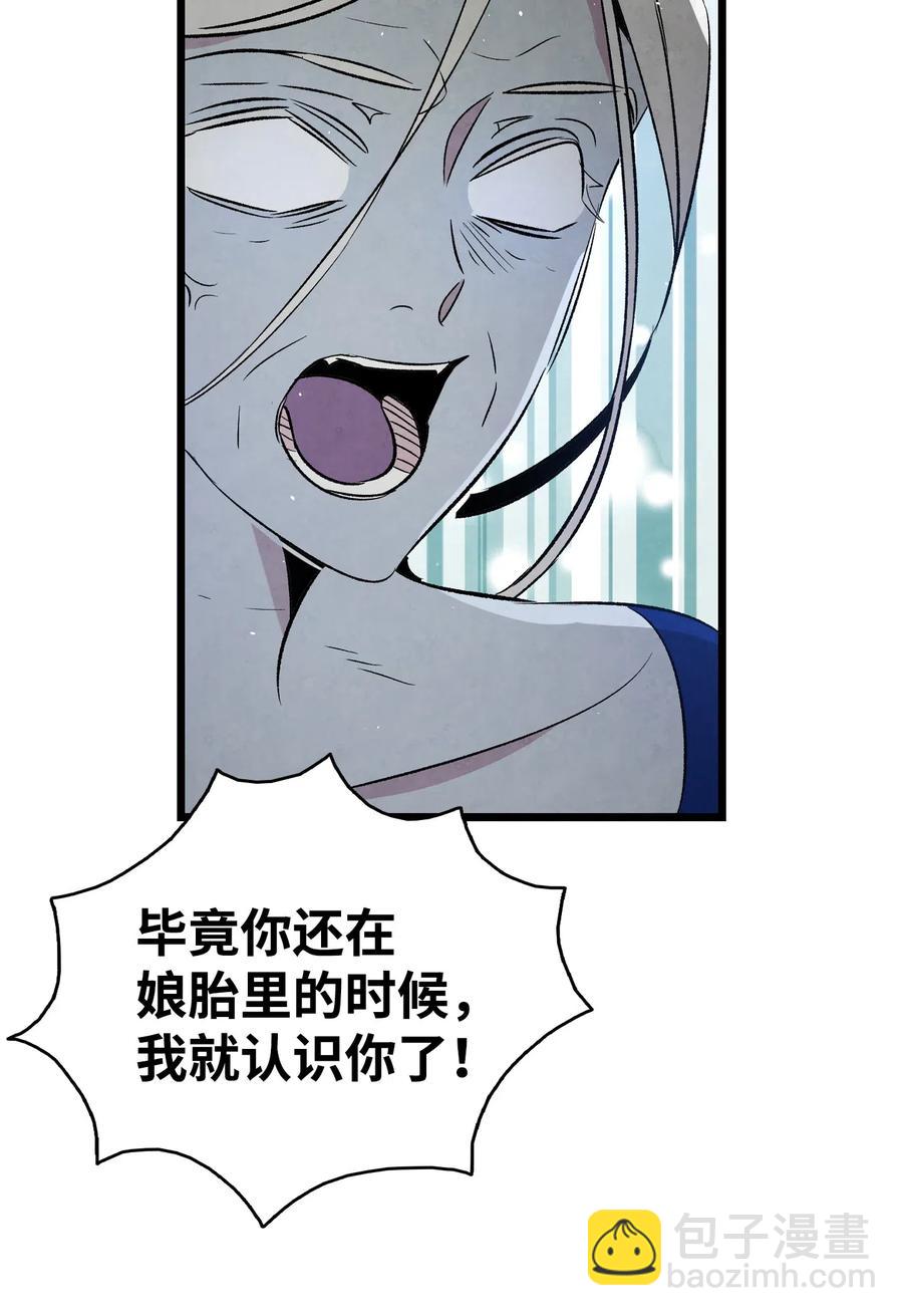 骷髏奶爸 - 75 聚餐(1/2) - 4