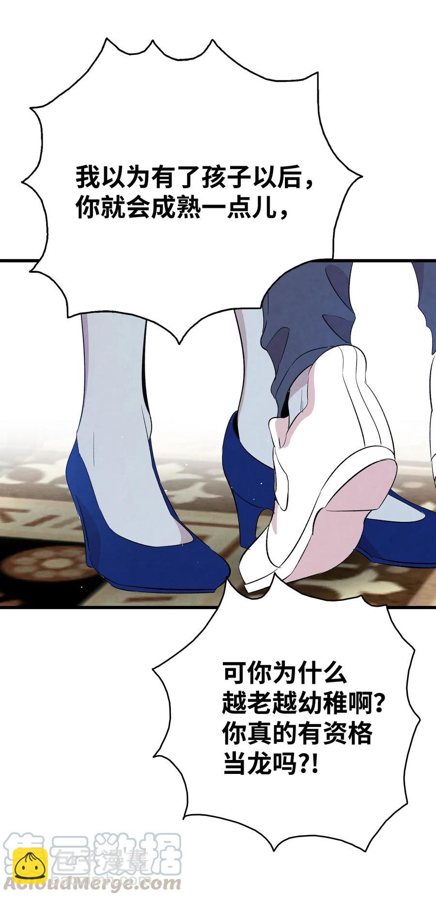 骷髏奶爸 - 75 聚餐(1/2) - 6