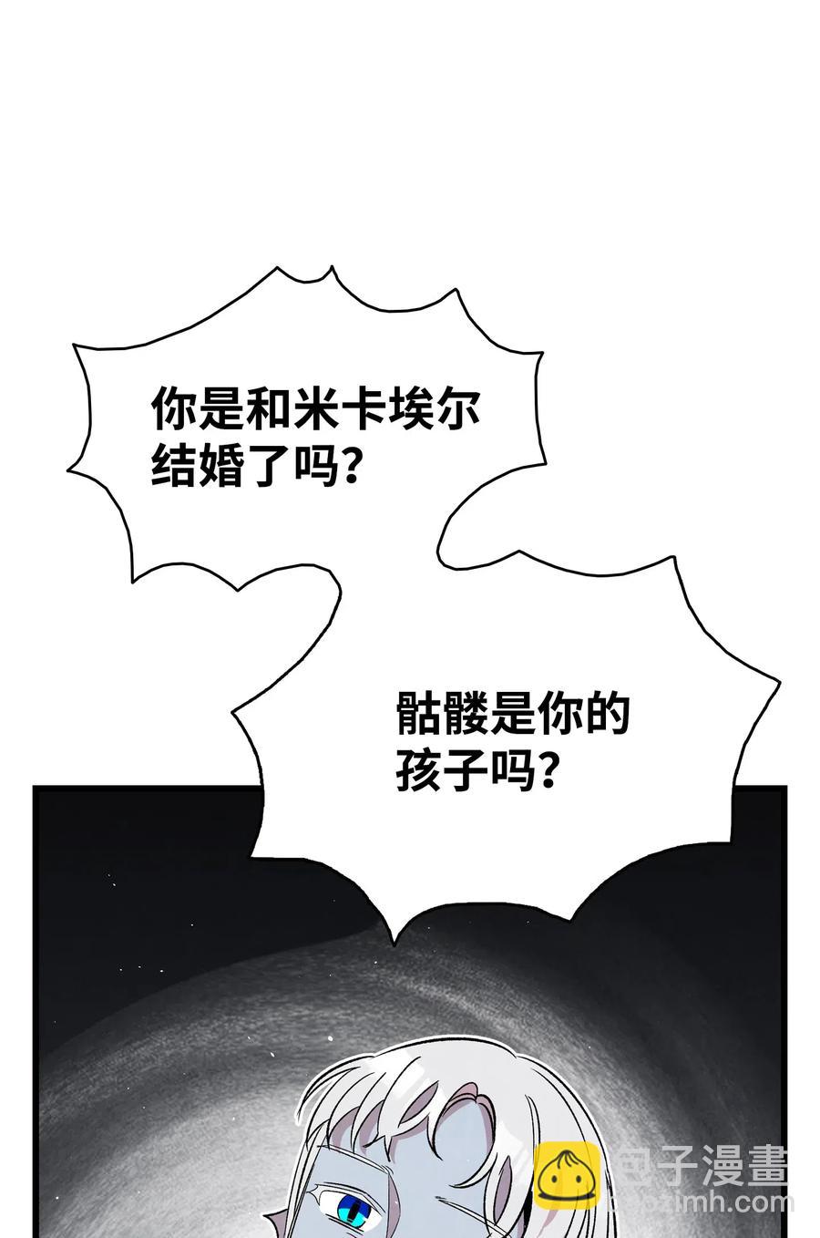 骷髏奶爸 - 75 聚餐(1/2) - 7