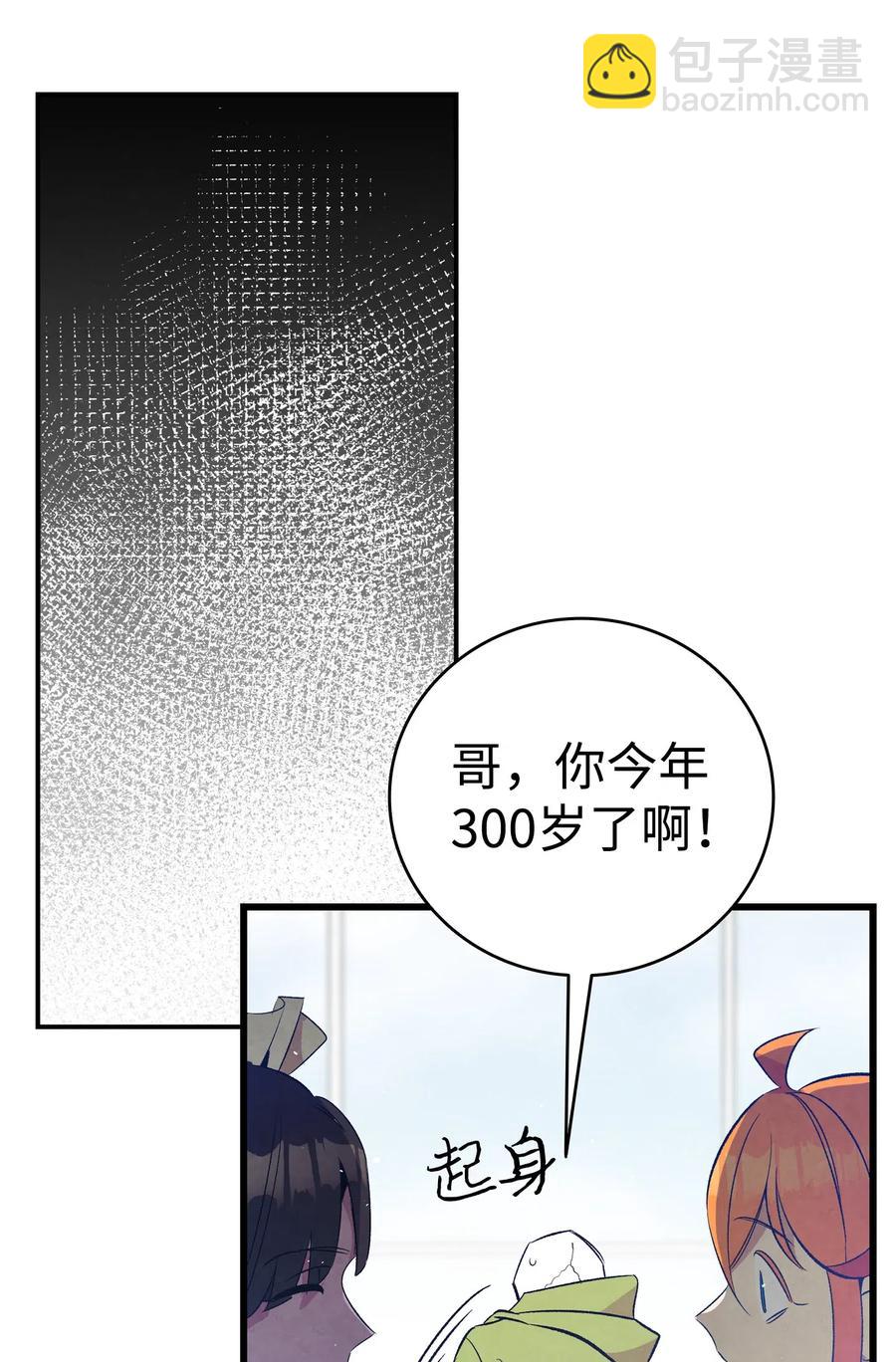 骷髏奶爸 - 75 聚餐(1/2) - 2