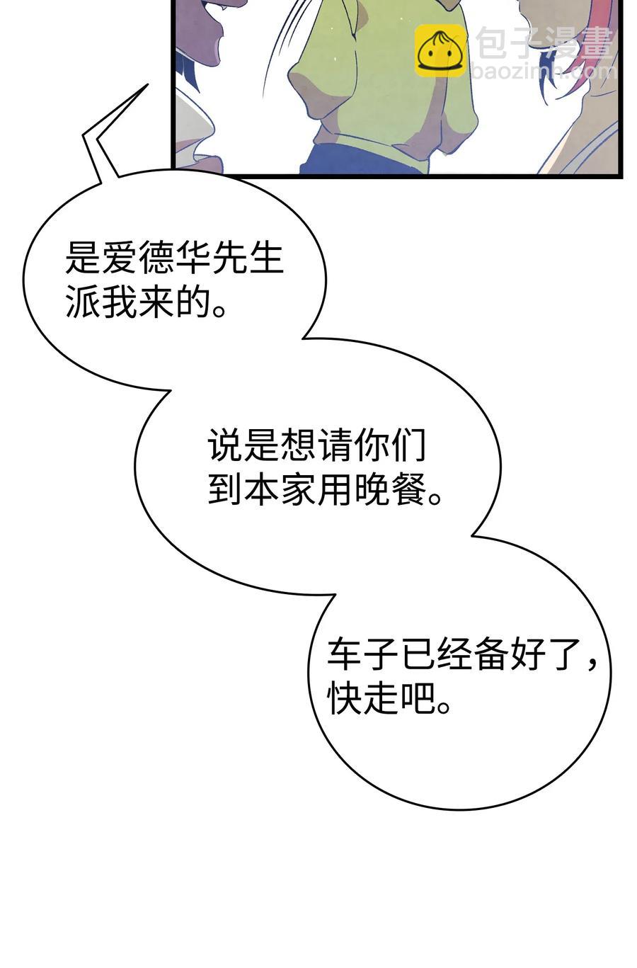 骷髏奶爸 - 75 聚餐(2/2) - 5