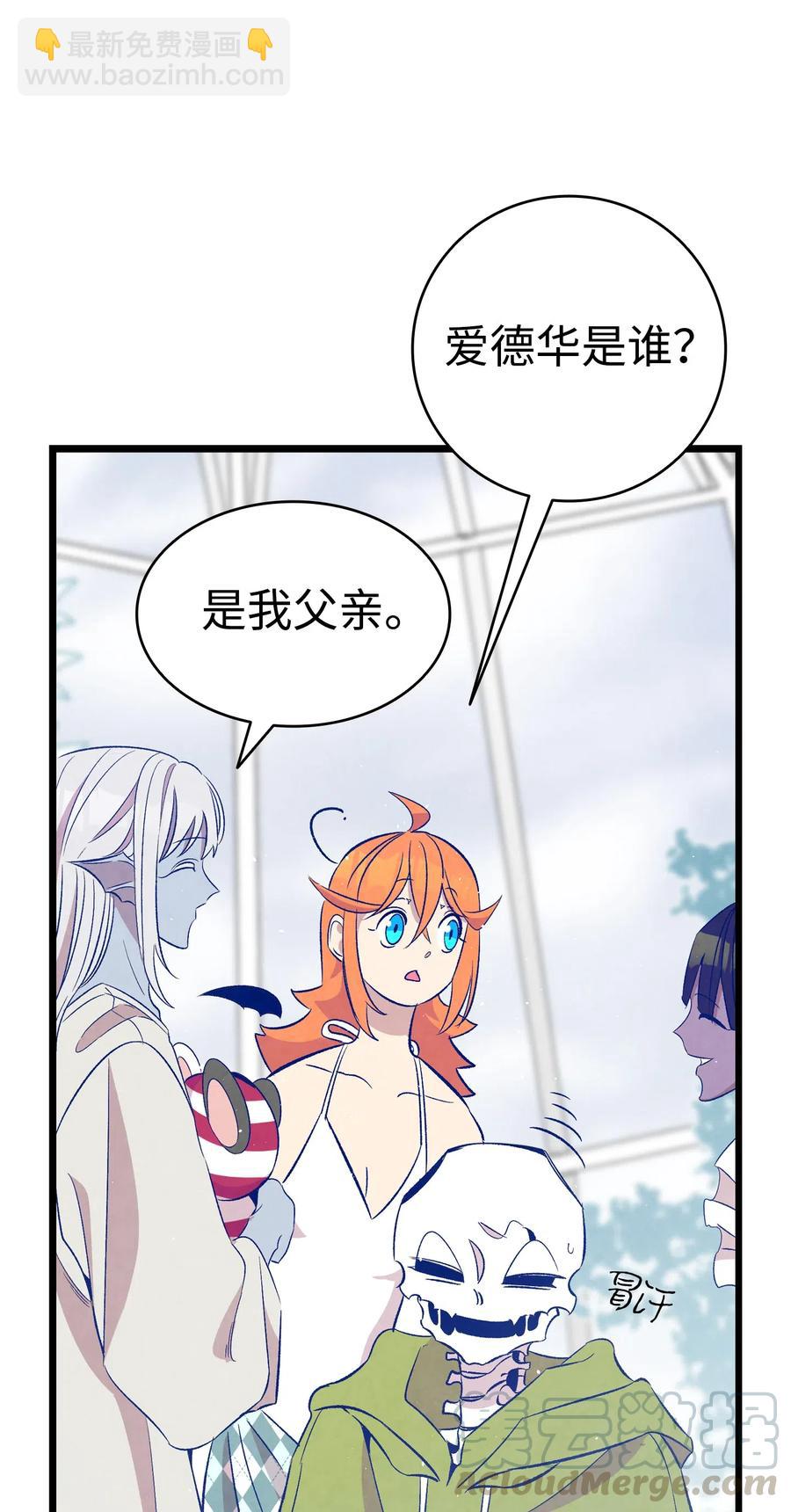 骷髏奶爸 - 75 聚餐(2/2) - 6