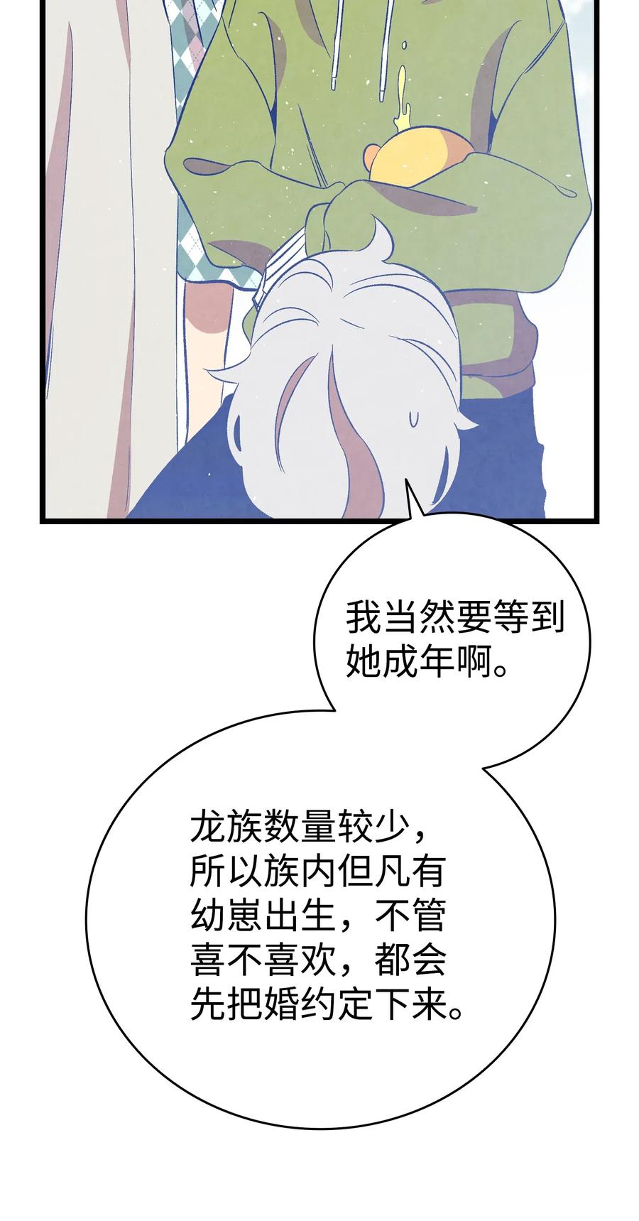 骷髏奶爸 - 75 聚餐(2/2) - 1