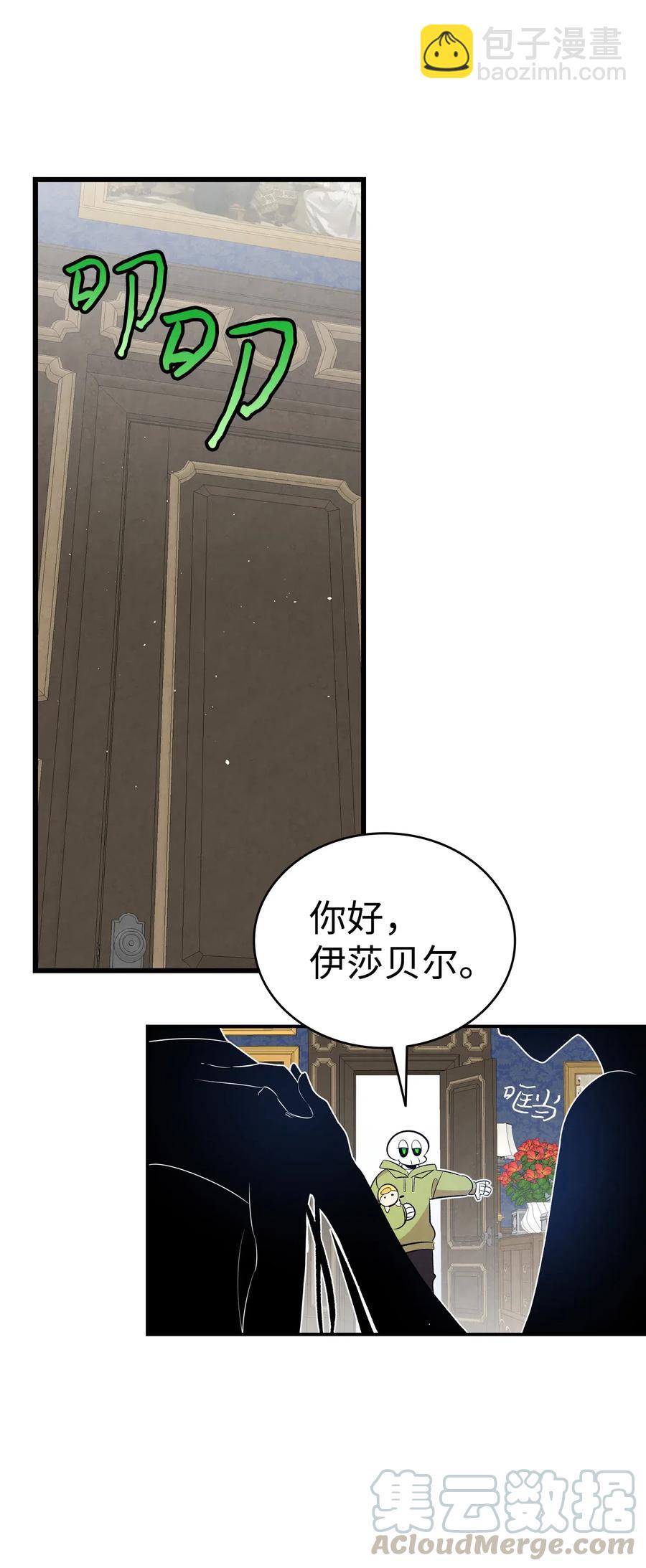 骷髏奶爸 - 75 聚餐(2/2) - 6