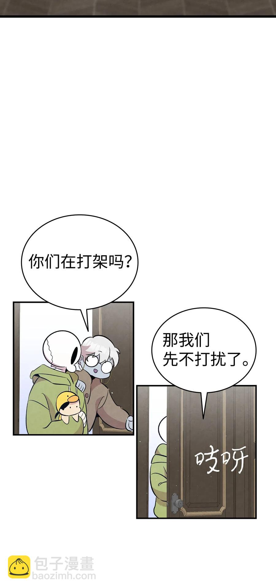 骷髏奶爸 - 75 聚餐(2/2) - 2