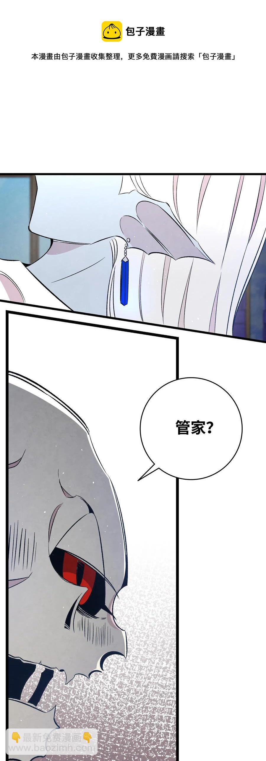 骷髏奶爸 - 75 聚餐(2/2) - 4