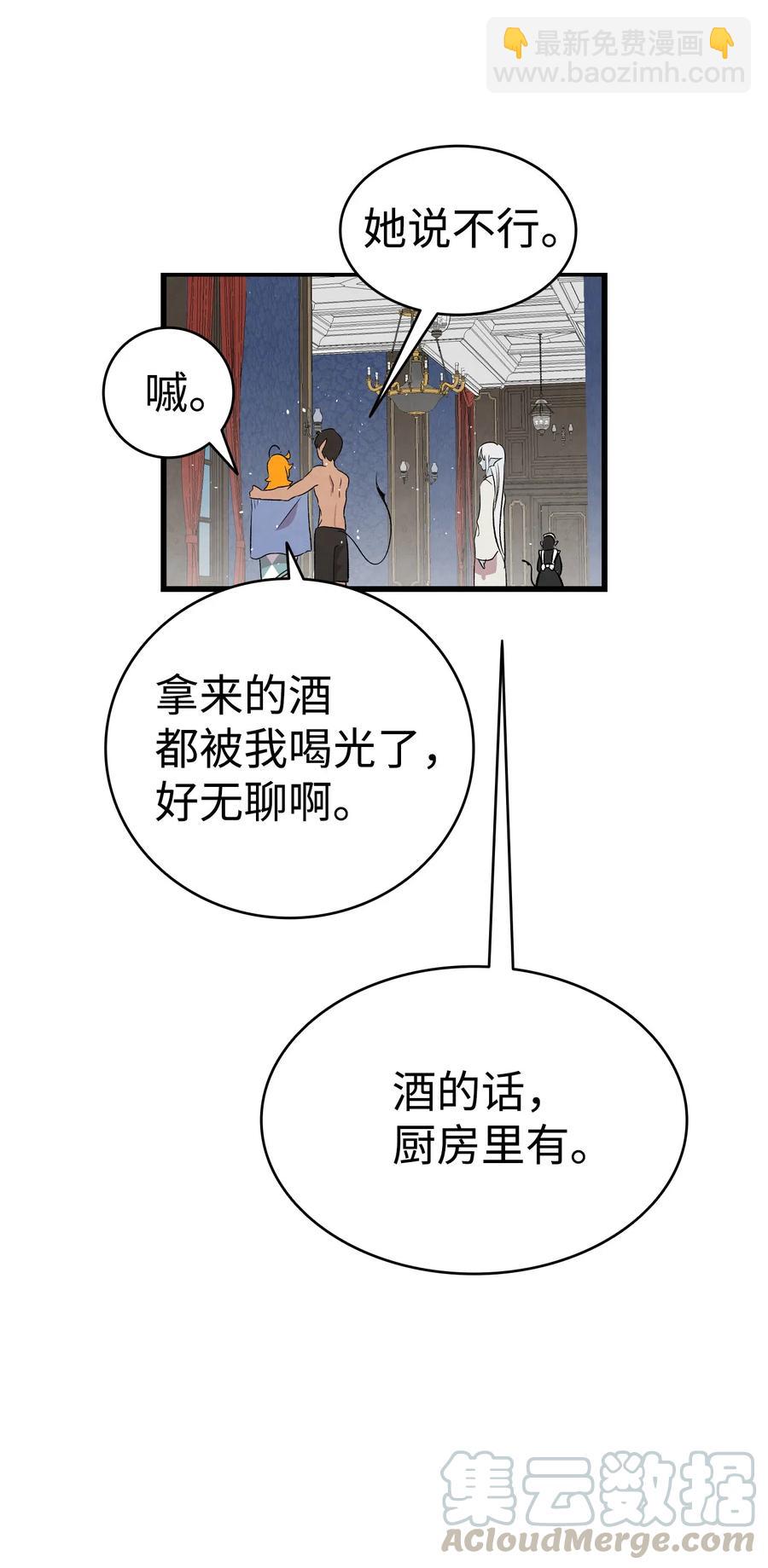 骷髏奶爸 - 75 聚餐(2/2) - 3