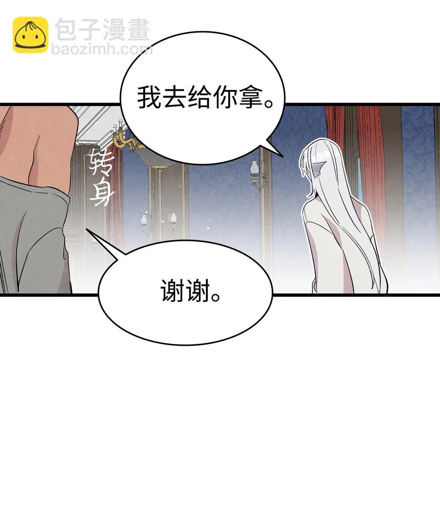 骷髏奶爸 - 75 聚餐(2/2) - 4