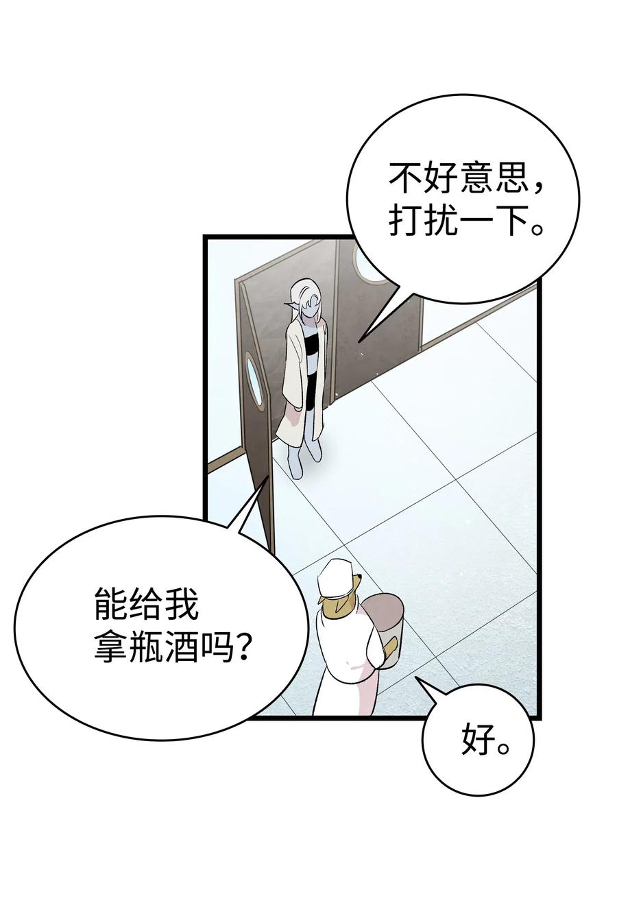 骷髏奶爸 - 75 聚餐(2/2) - 5