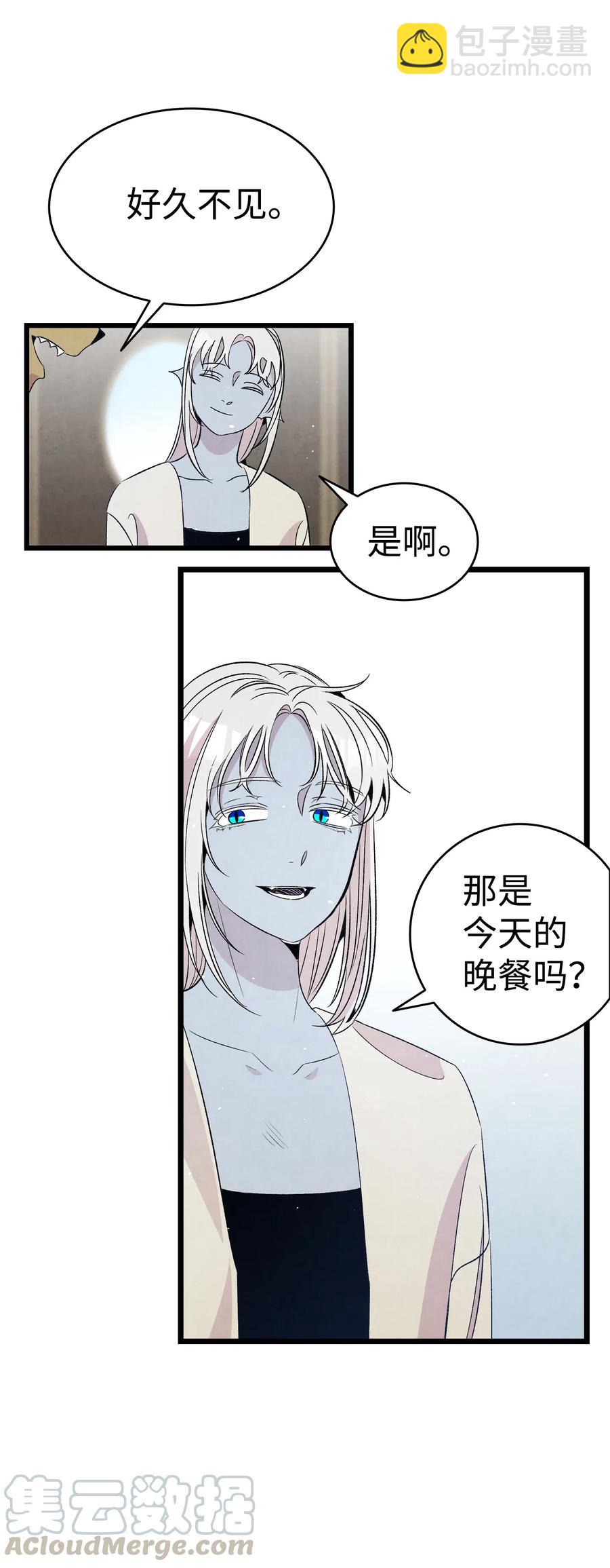 骷髏奶爸 - 75 聚餐(2/2) - 6