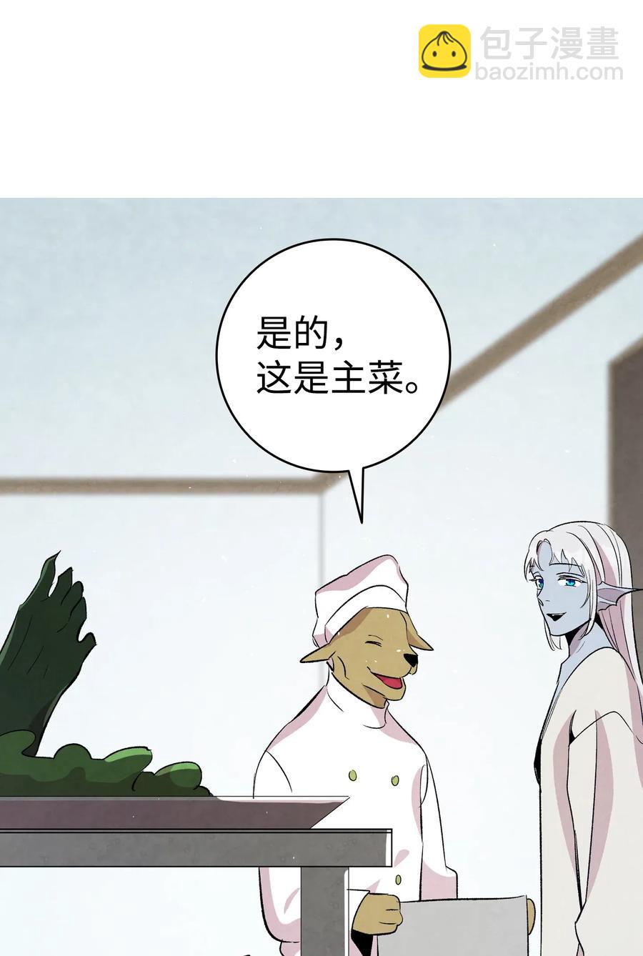 骷髏奶爸 - 75 聚餐(2/2) - 1