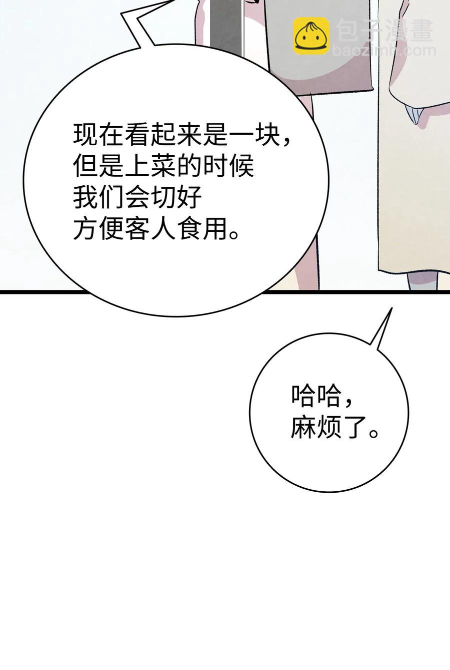 骷髏奶爸 - 75 聚餐(2/2) - 2