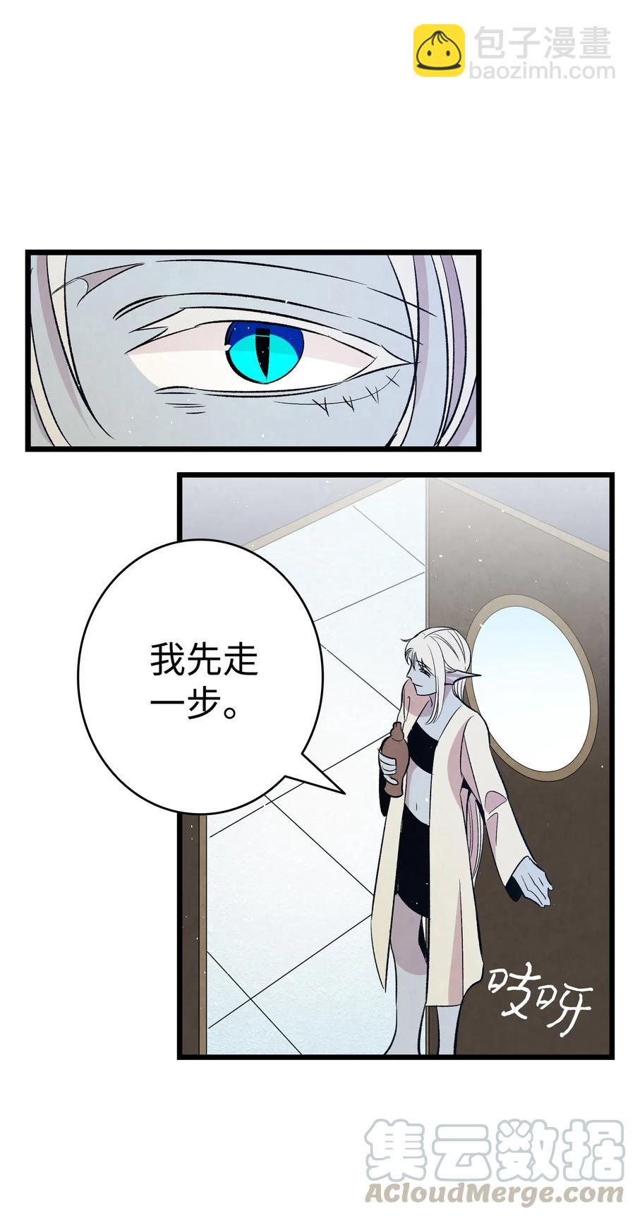 骷髏奶爸 - 75 聚餐(2/2) - 3