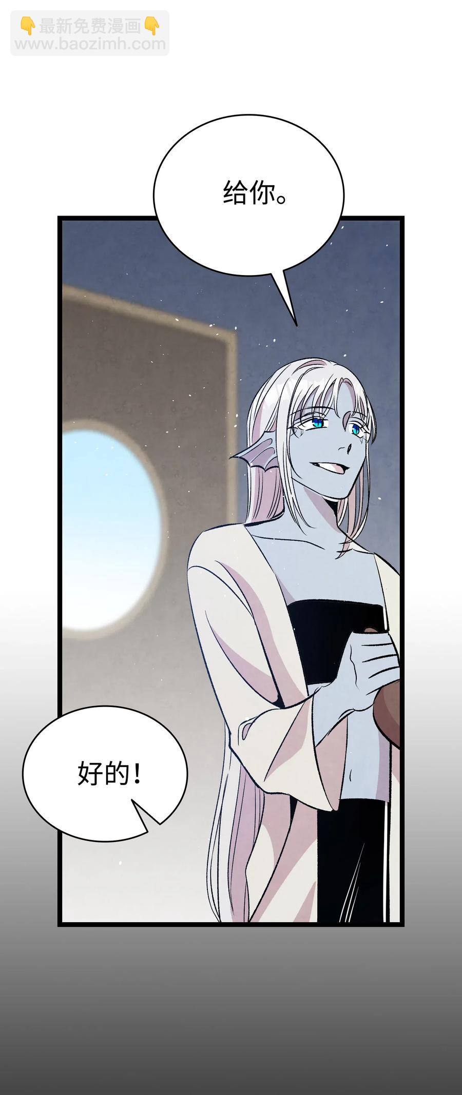 骷髏奶爸 - 75 聚餐(2/2) - 4