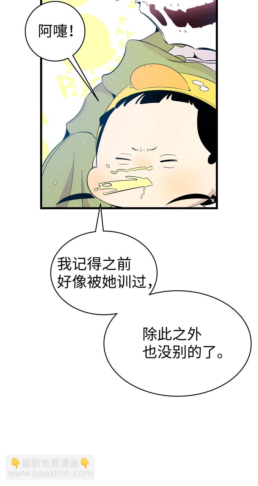 骷髏奶爸 - 75 聚餐(1/2) - 8