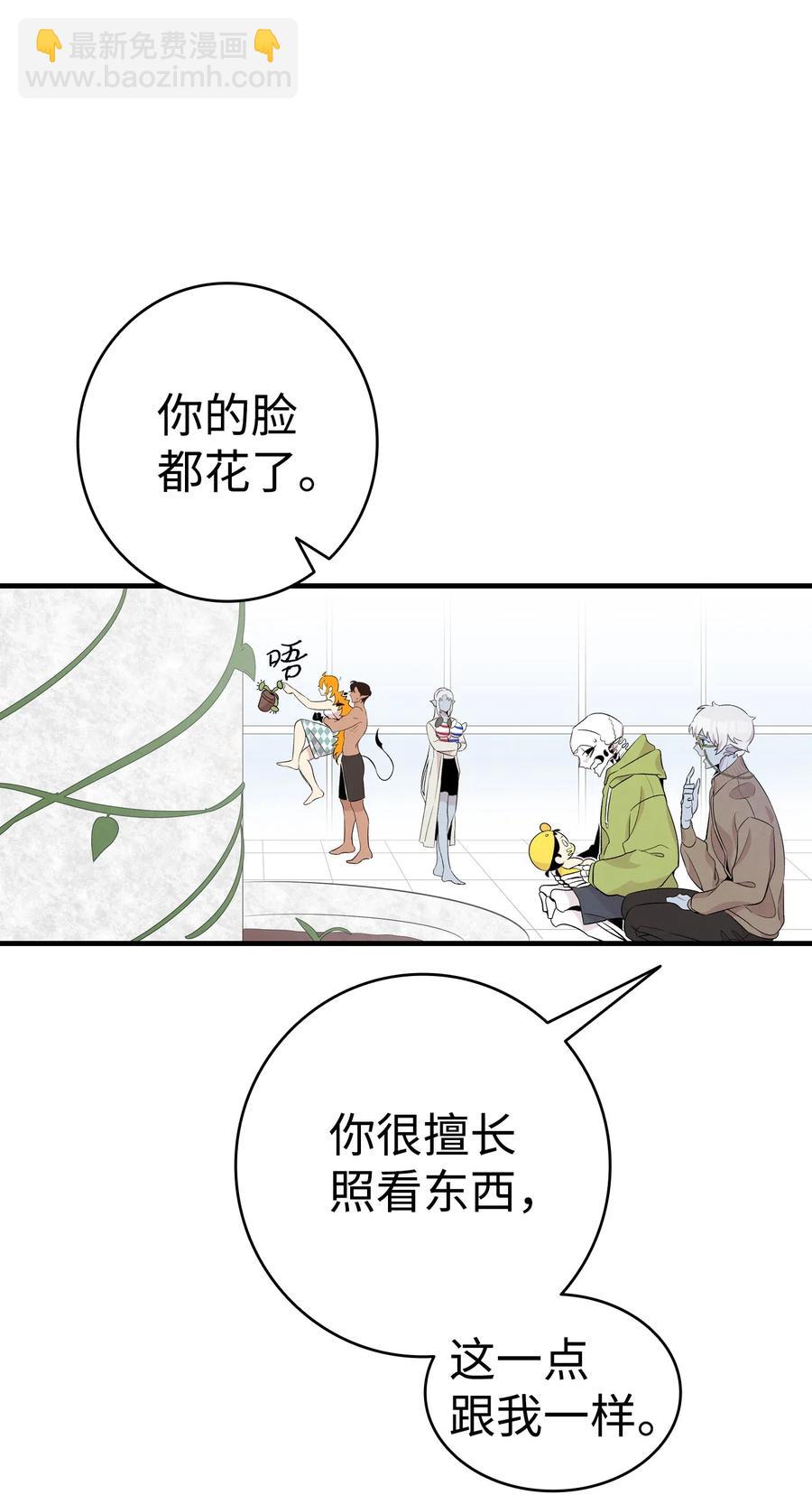 骷髏奶爸 - 75 聚餐(1/2) - 1