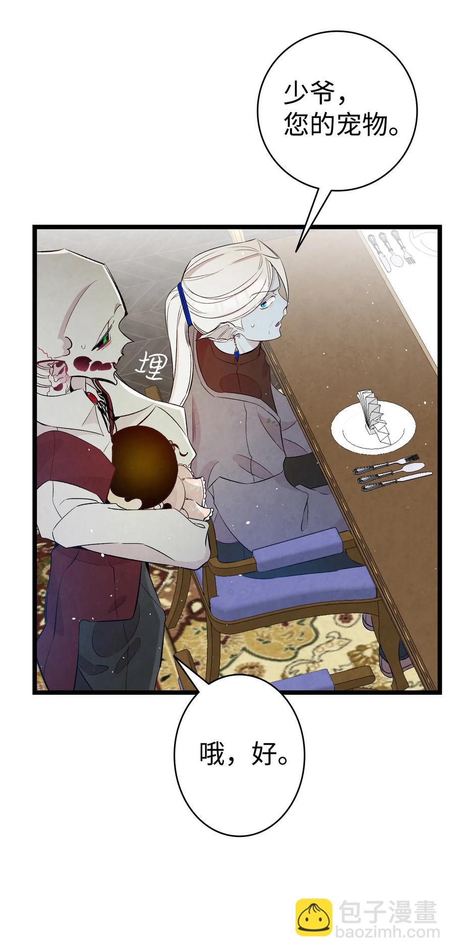 骷髏奶爸 - 77 奇怪的魔物(1/2) - 3