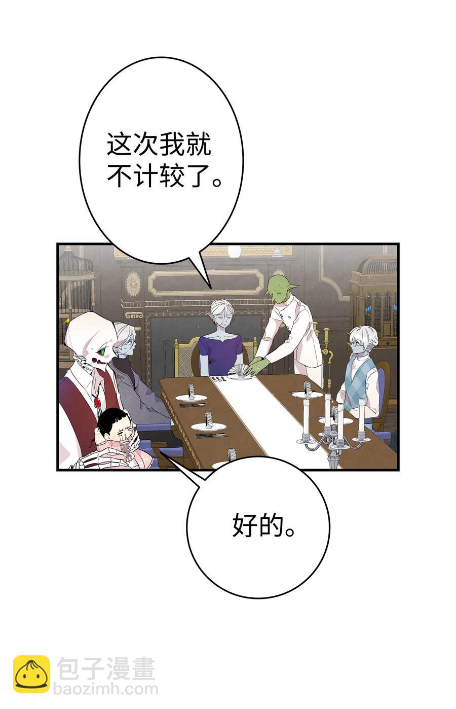 骷髏奶爸 - 77 奇怪的魔物(1/2) - 7