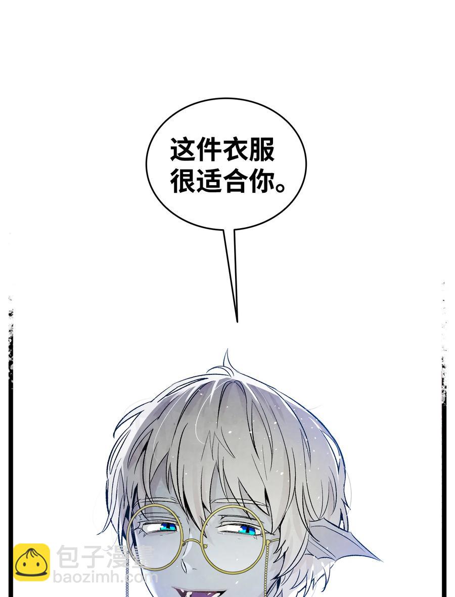 骷髏奶爸 - 77 奇怪的魔物(1/2) - 2