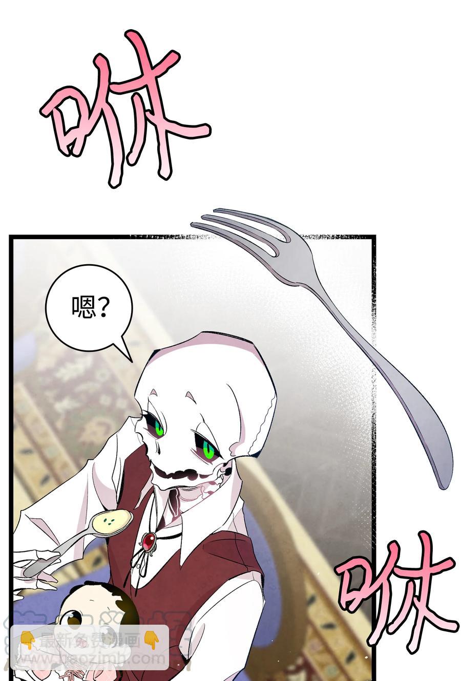 骷髏奶爸 - 77 奇怪的魔物(1/2) - 6