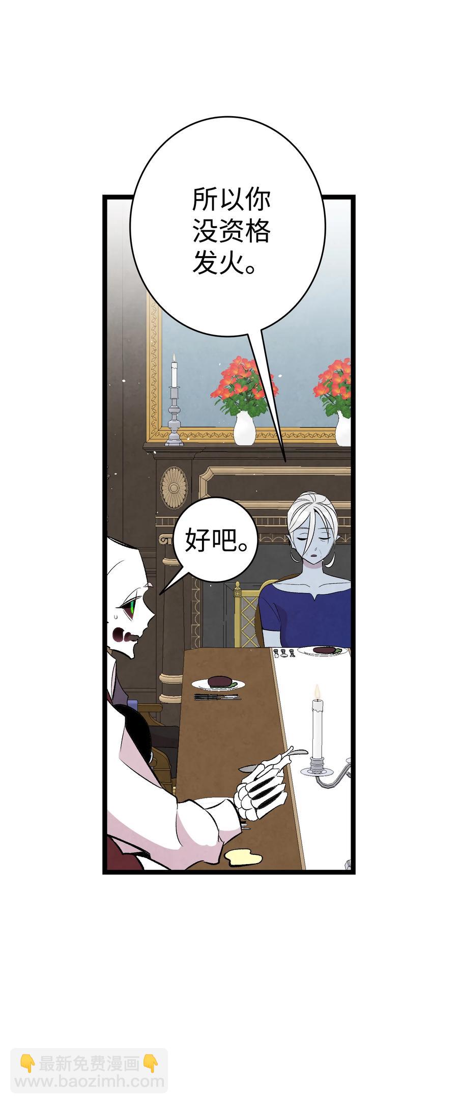 骷髏奶爸 - 77 奇怪的魔物(1/2) - 3